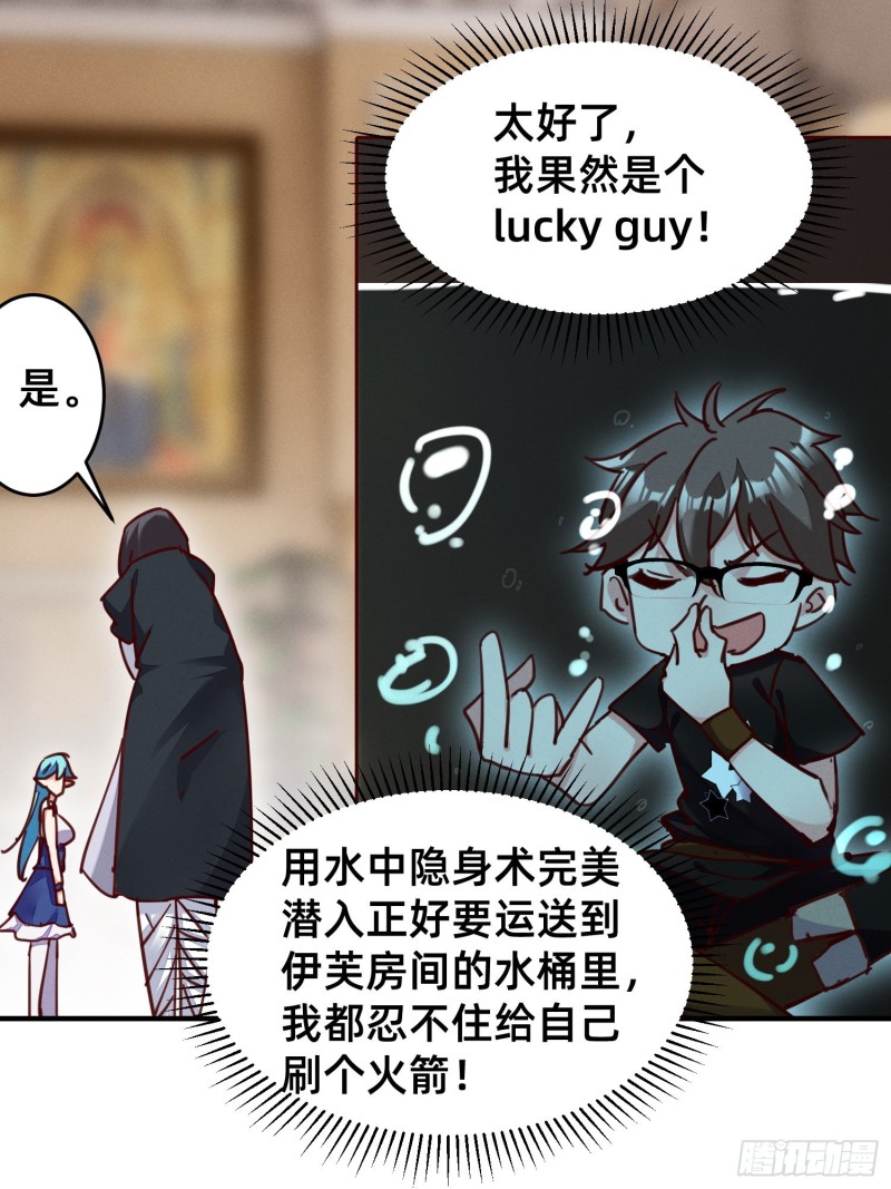 出现在浴桶之中-第35话