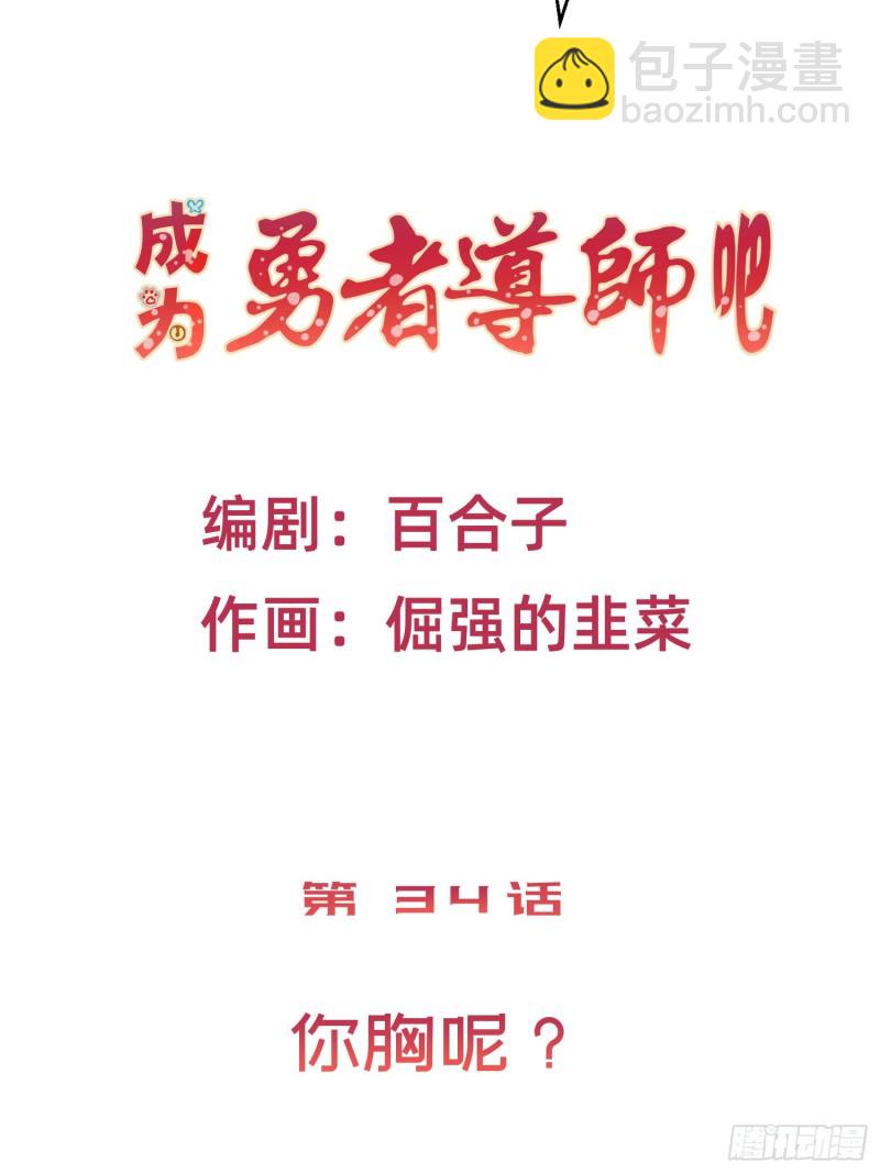 你胸呢？!-第37话