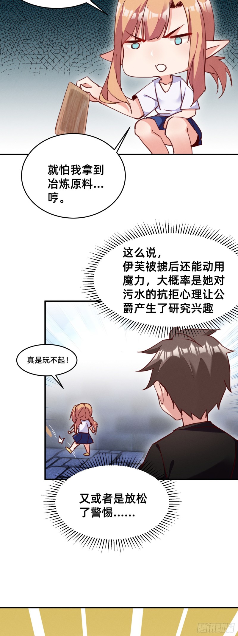 拿你的好东西来换吧-第39话