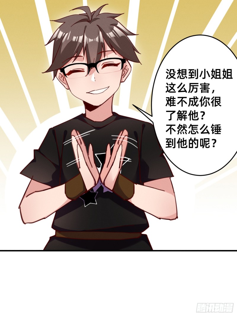 拿你的好东西来换吧-第39话