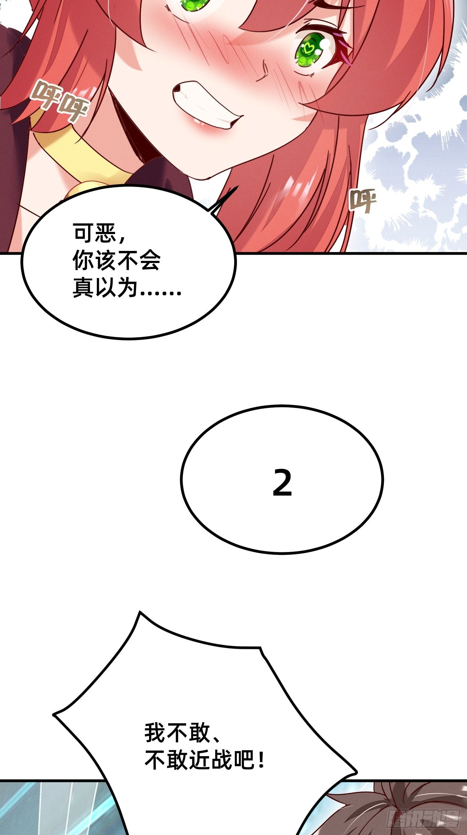 你对我做了什么？-第5话