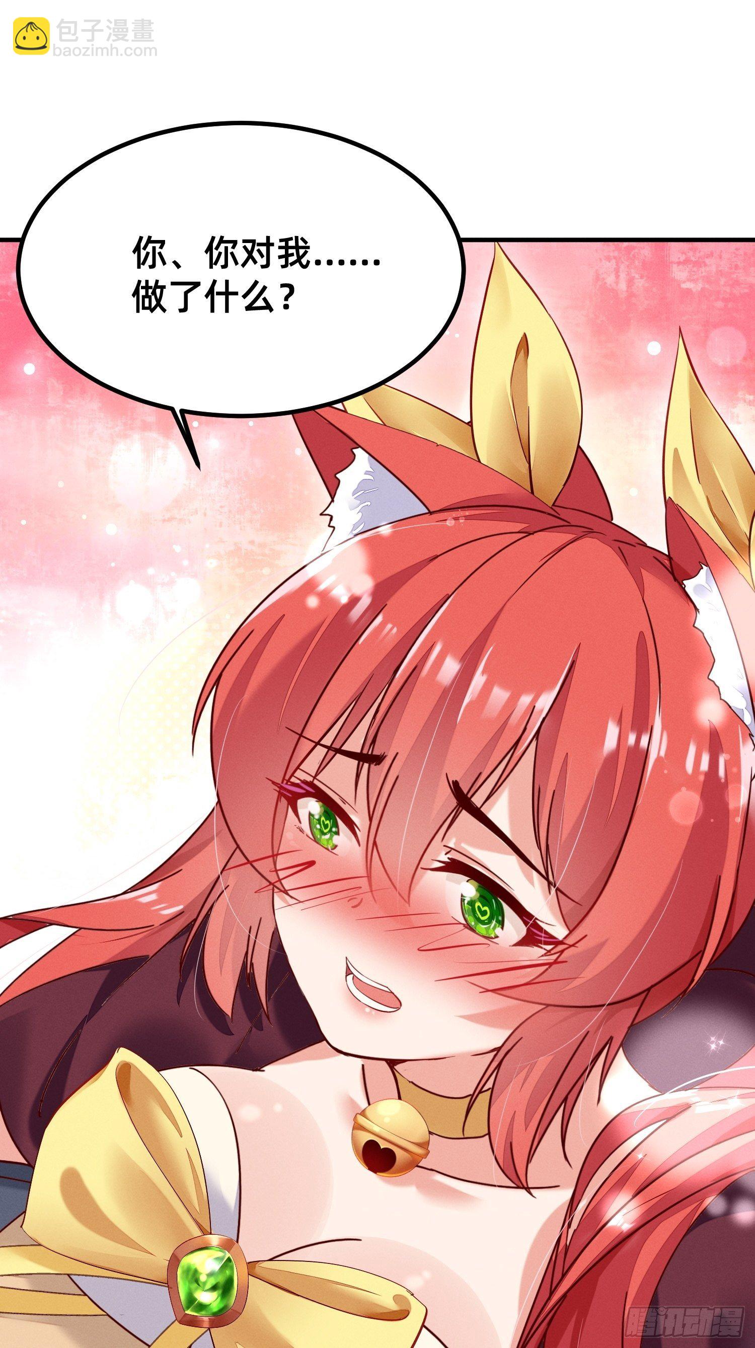 你对我做了什么？-第5话