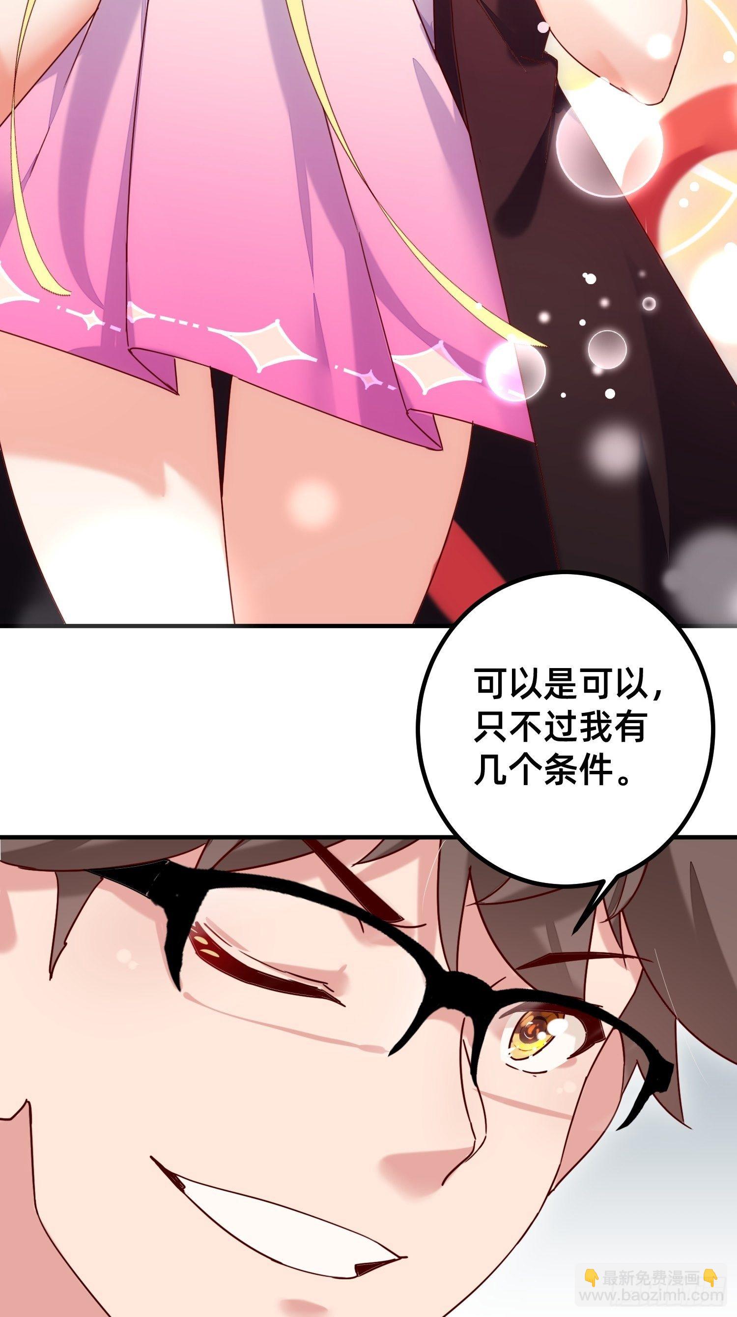 你对我做了什么？-第5话