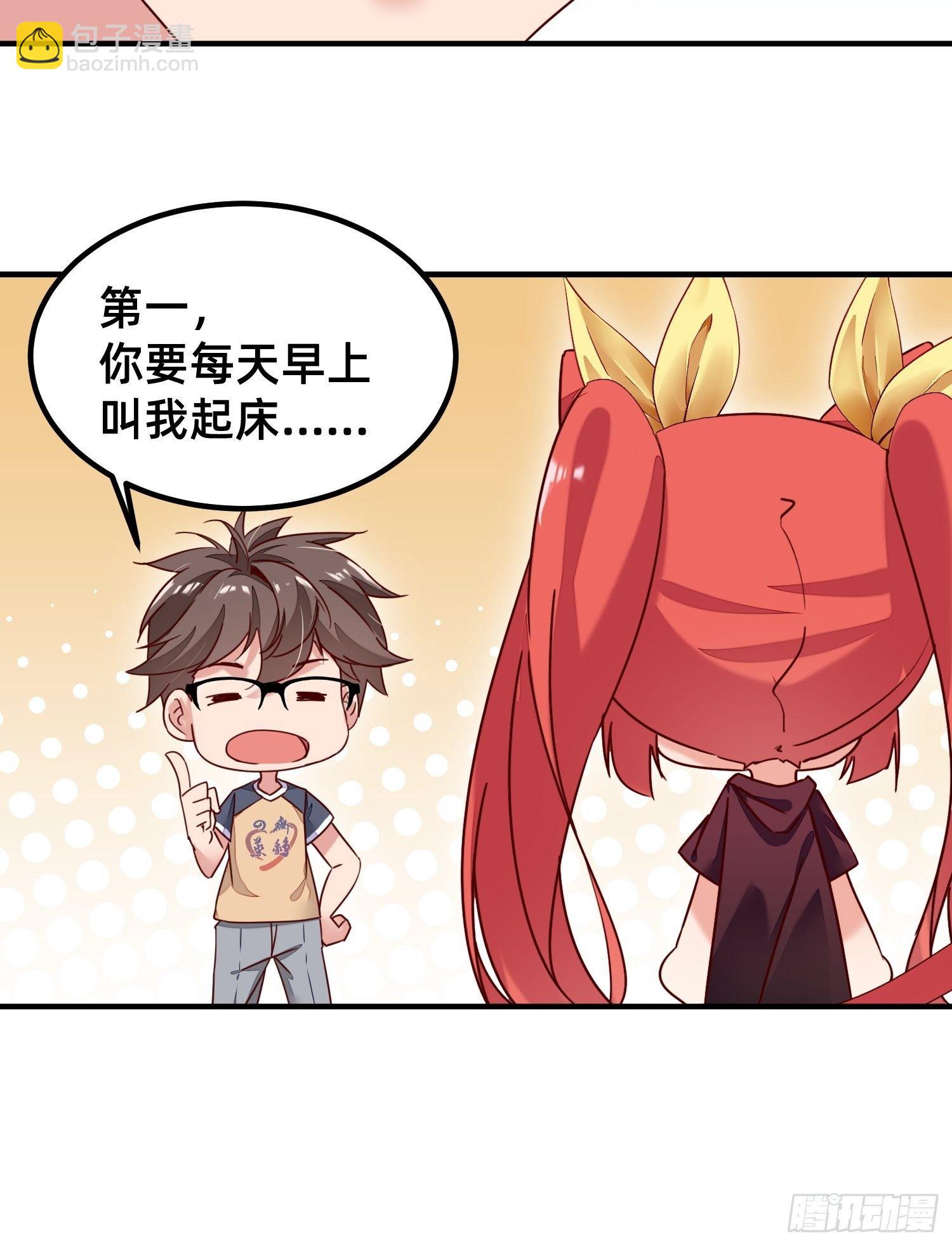 你对我做了什么？-第5话