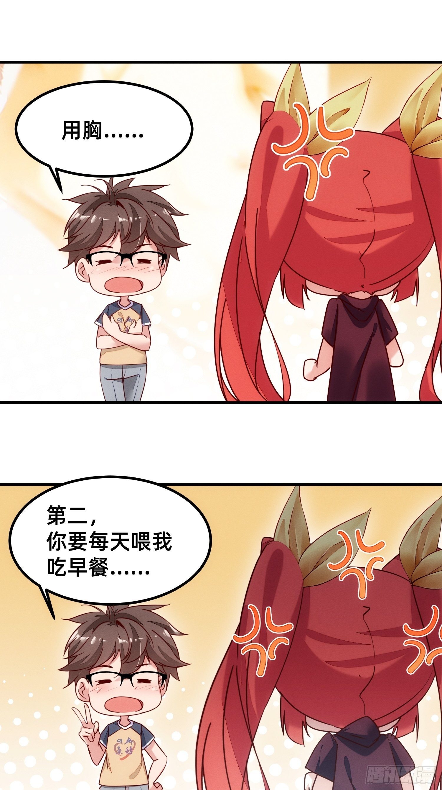 你对我做了什么？-第5话