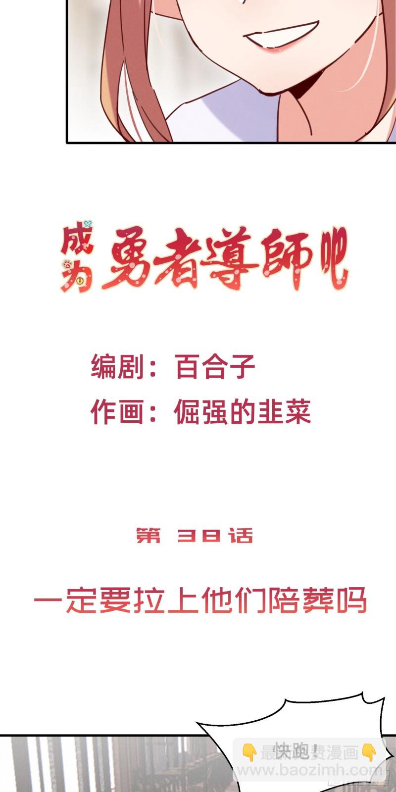 一定要拉上他们陪葬吗-第41话