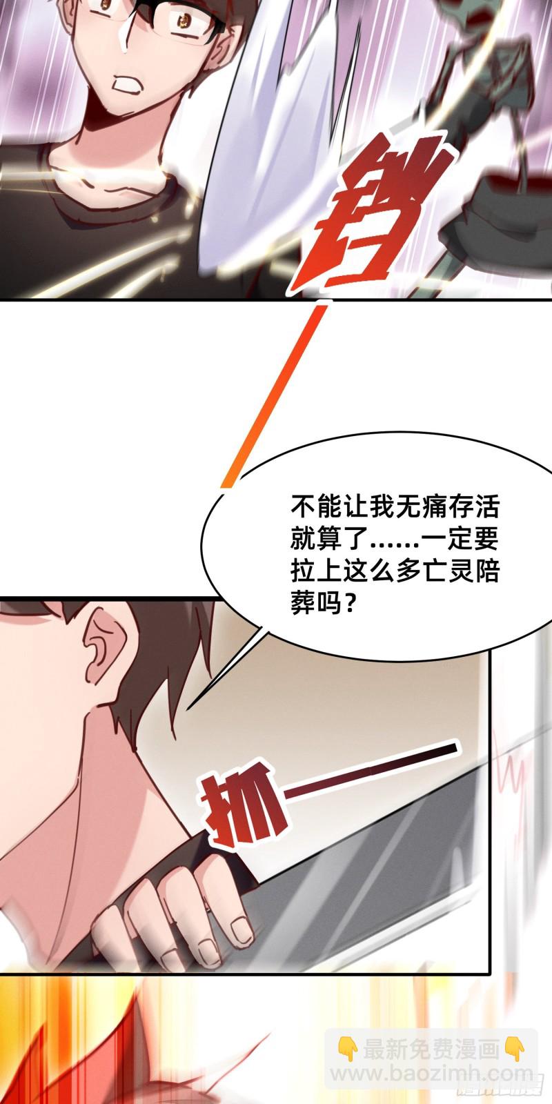 一定要拉上他们陪葬吗-第41话