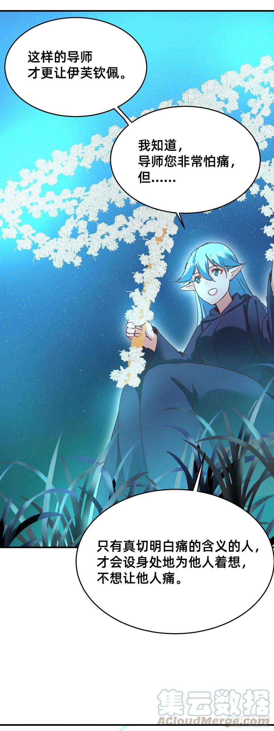 光明之森的邀请-第45话