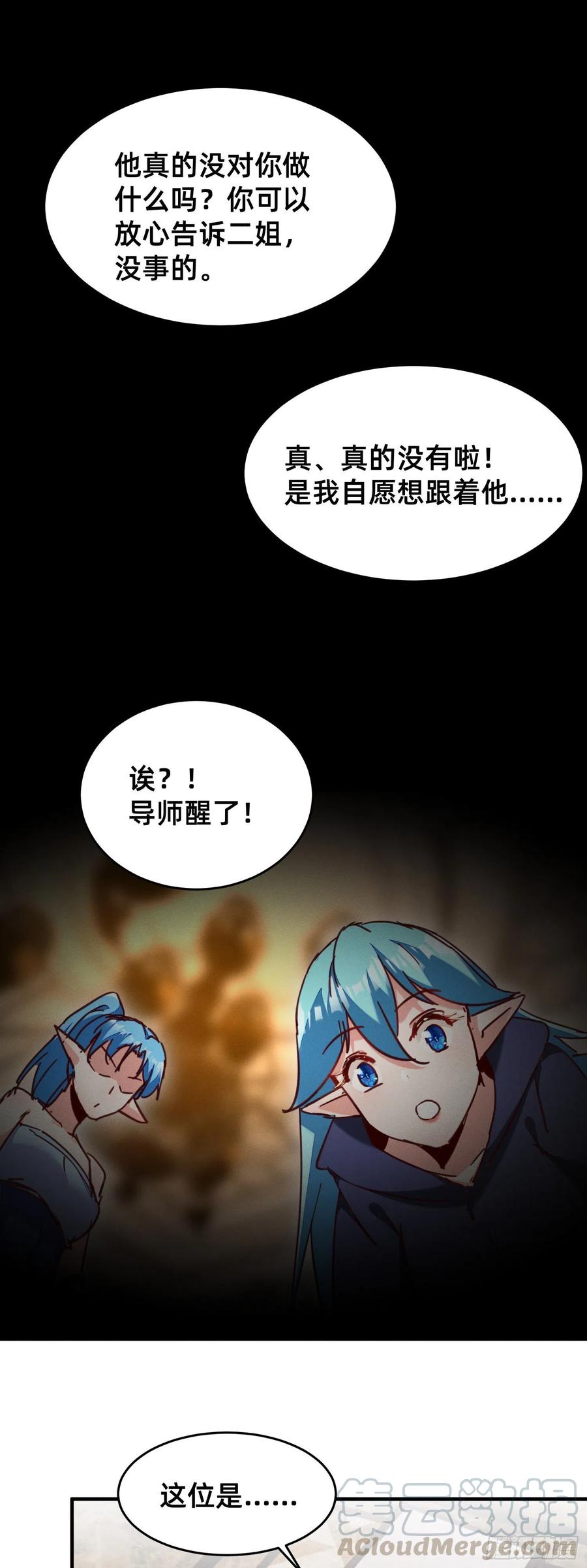 光明之森的邀请-第45话