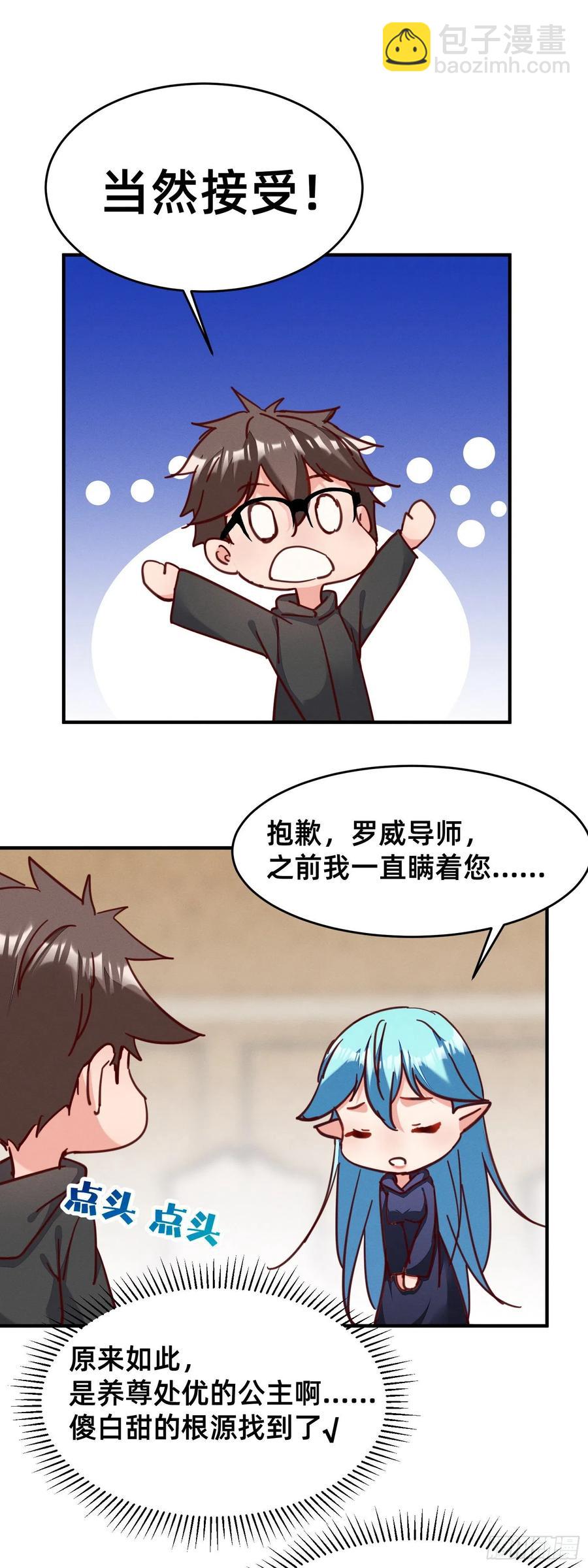 光明之森的邀请-第45话