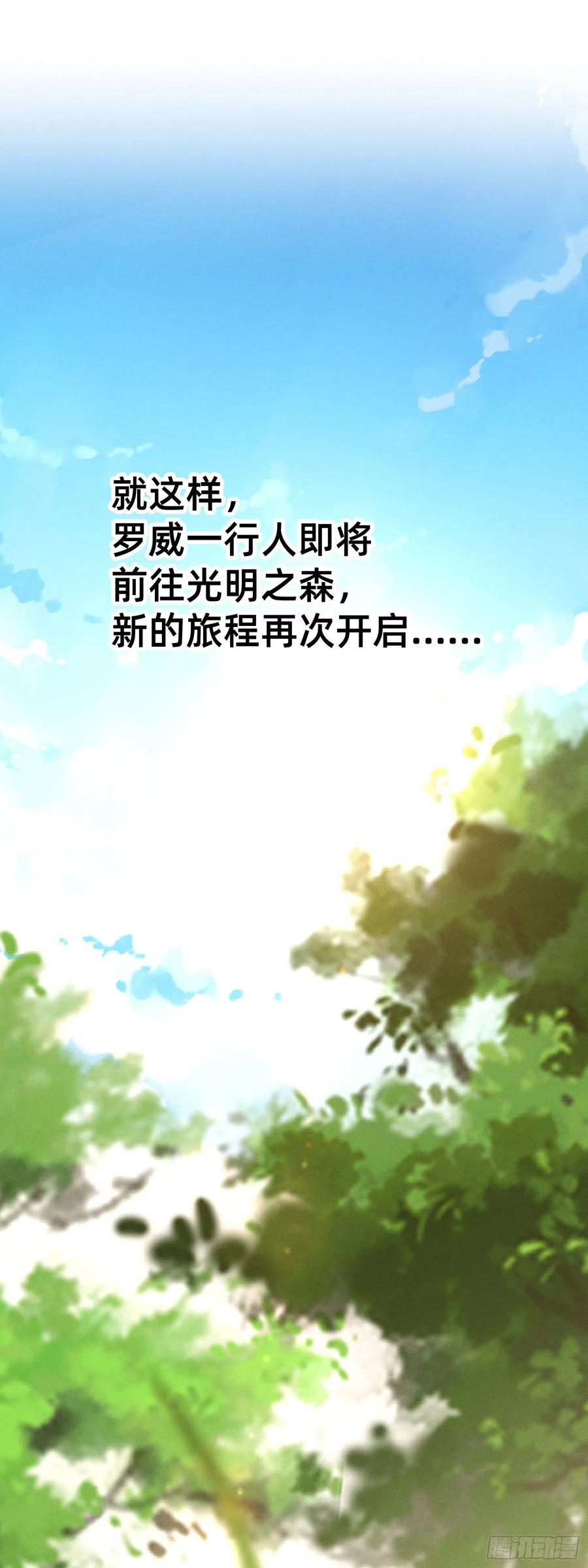 光明之森的邀请-第45话