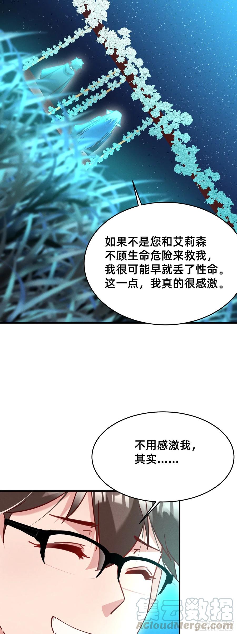 光明之森的邀请-第45话