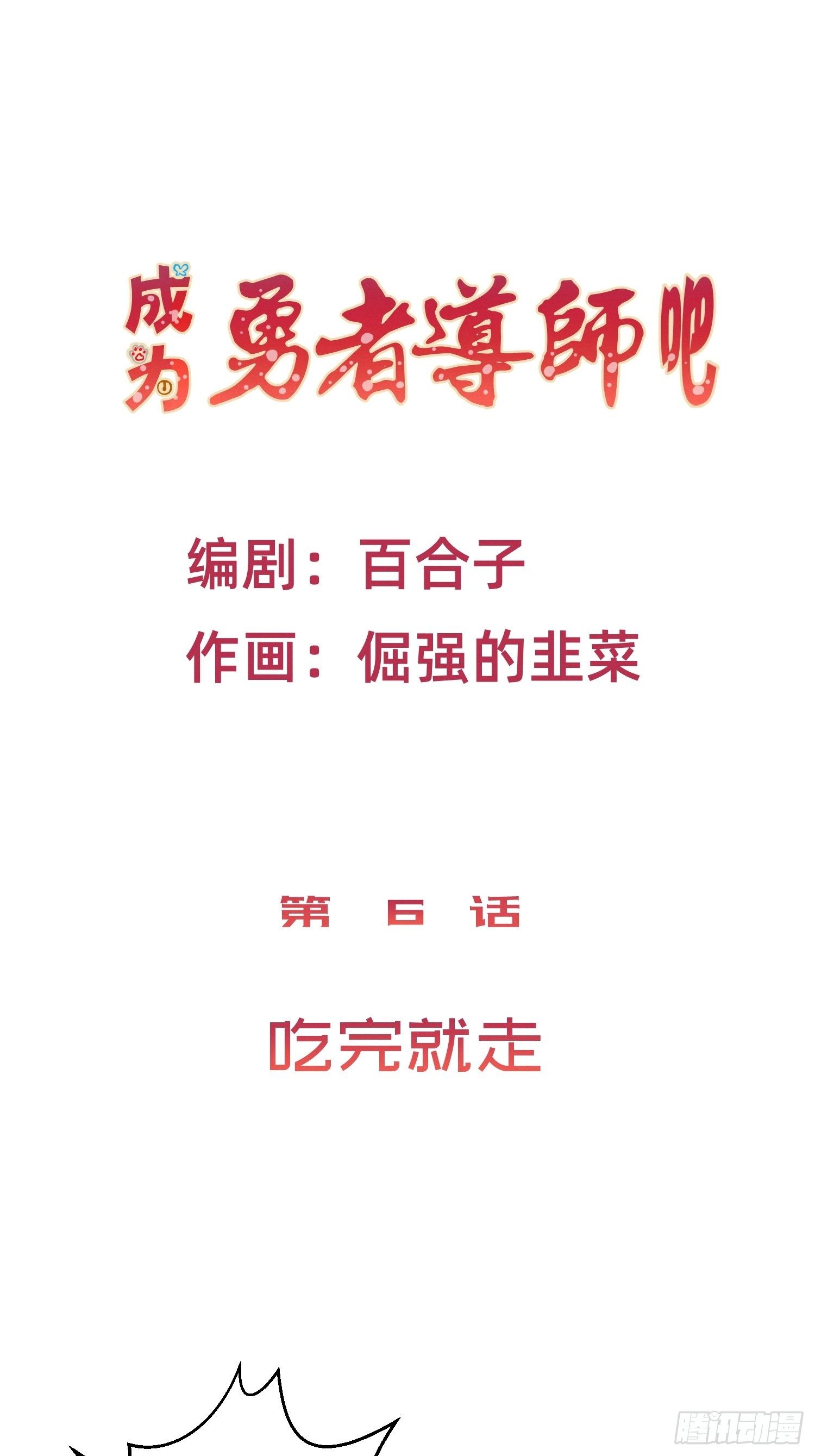 吃完就走-第7话