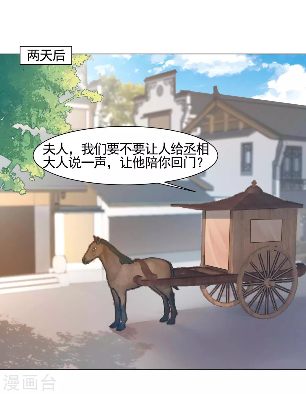 第10话 回门-第11话