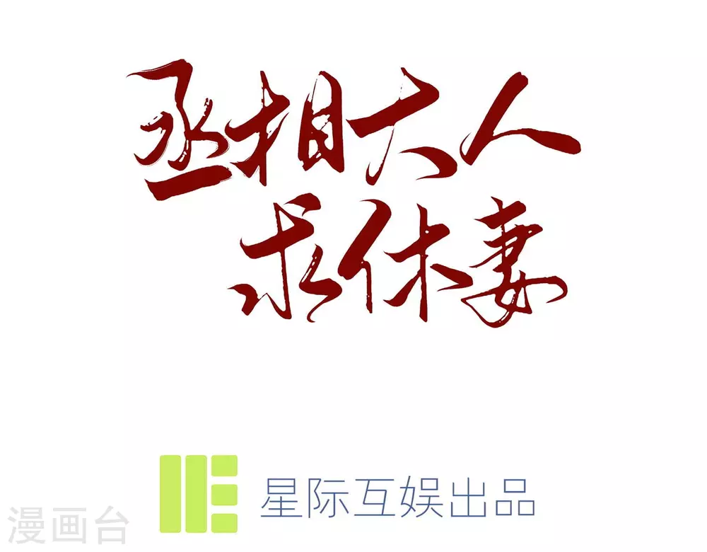 第10话 回门-第11话