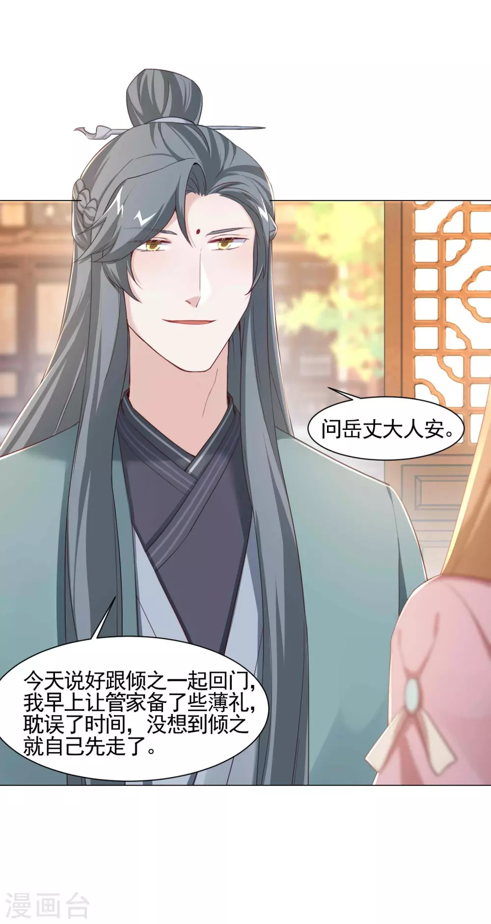 第10话 回门-第11话