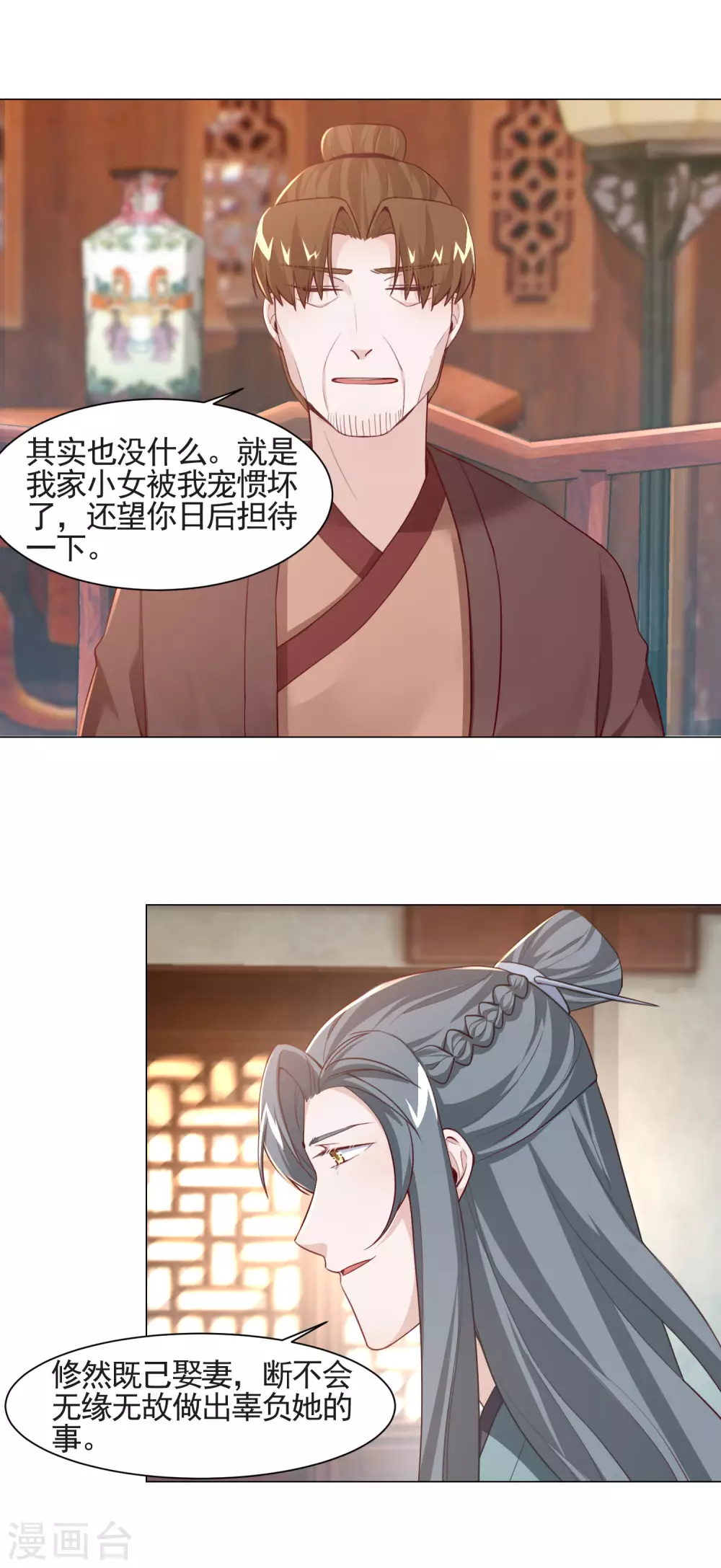 第12话 您听我解释-第13话