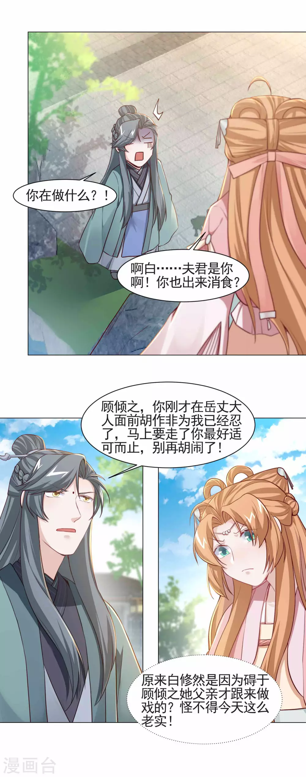 第12话 您听我解释-第13话