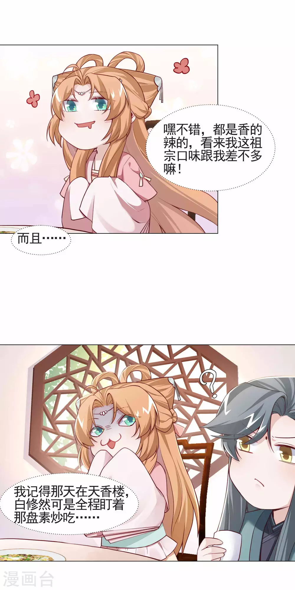 第12话 您听我解释-第13话