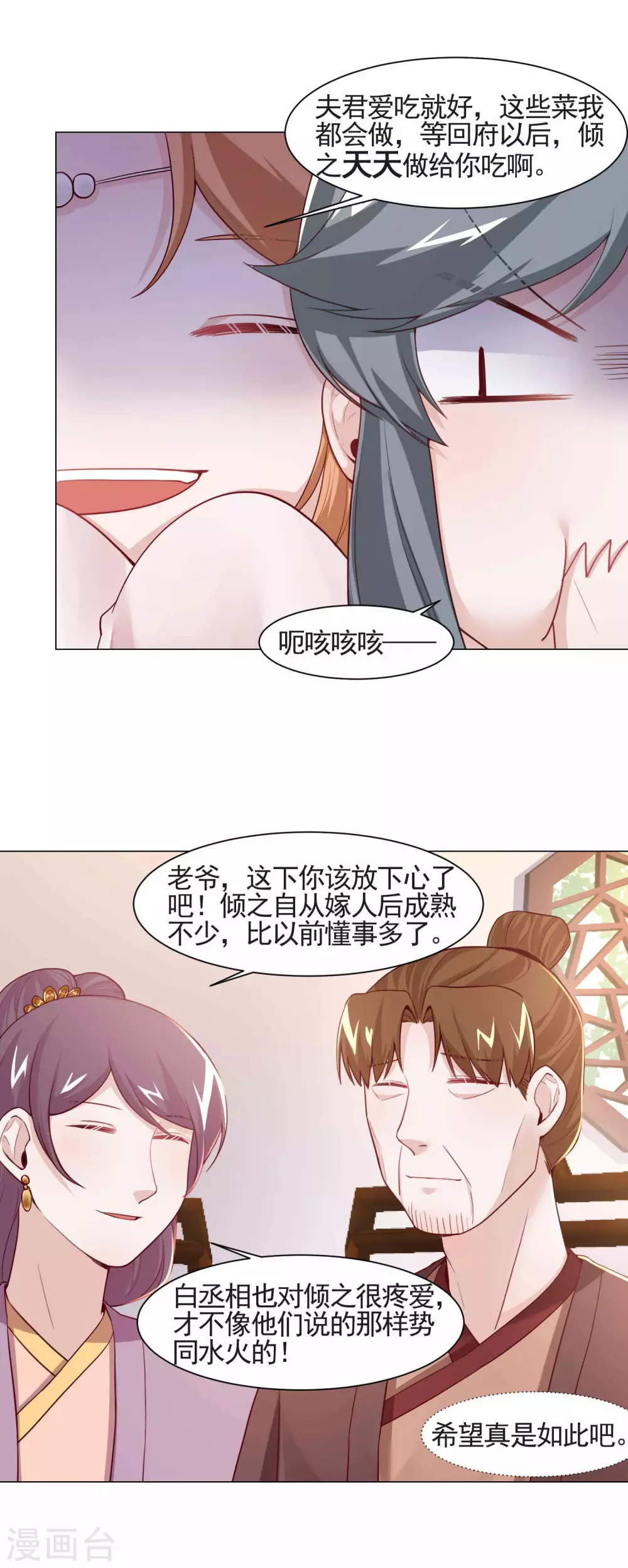 第12话 您听我解释-第13话