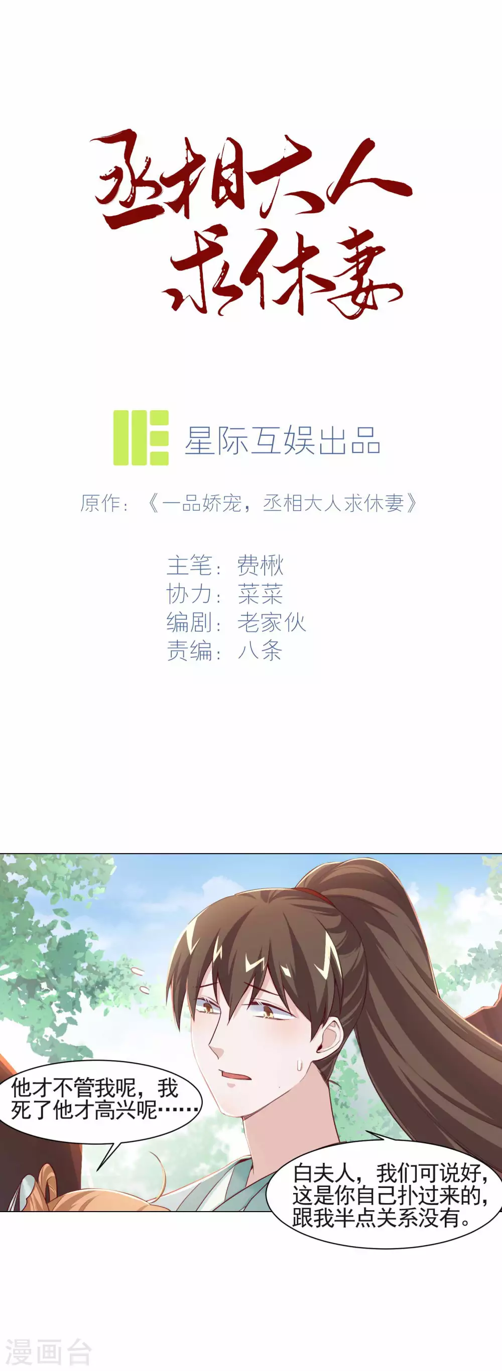 第14话 得救-第15话