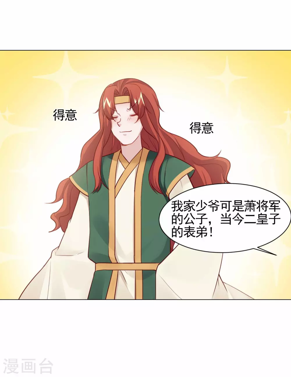 第16话 二世祖碰上二世祖-第17话