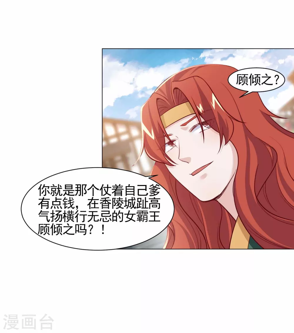 第16话 二世祖碰上二世祖-第17话