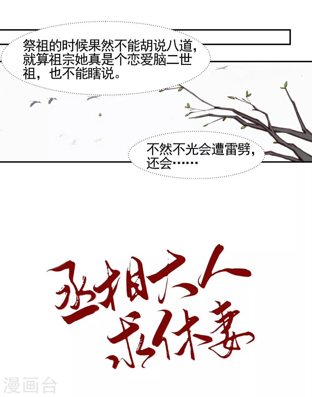 第2话 公鸡拜堂-第3话