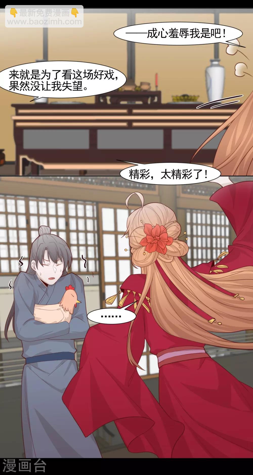 第2话 公鸡拜堂-第3话