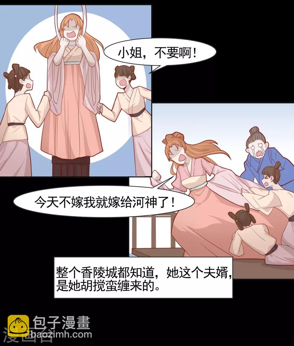 第2话 公鸡拜堂-第3话