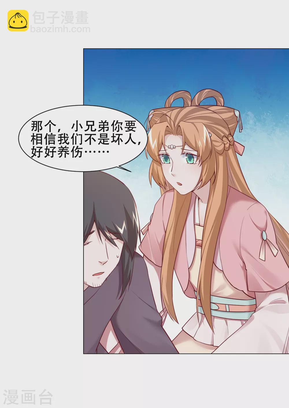 第18话 我顾倾之不屑做这种事-第21话