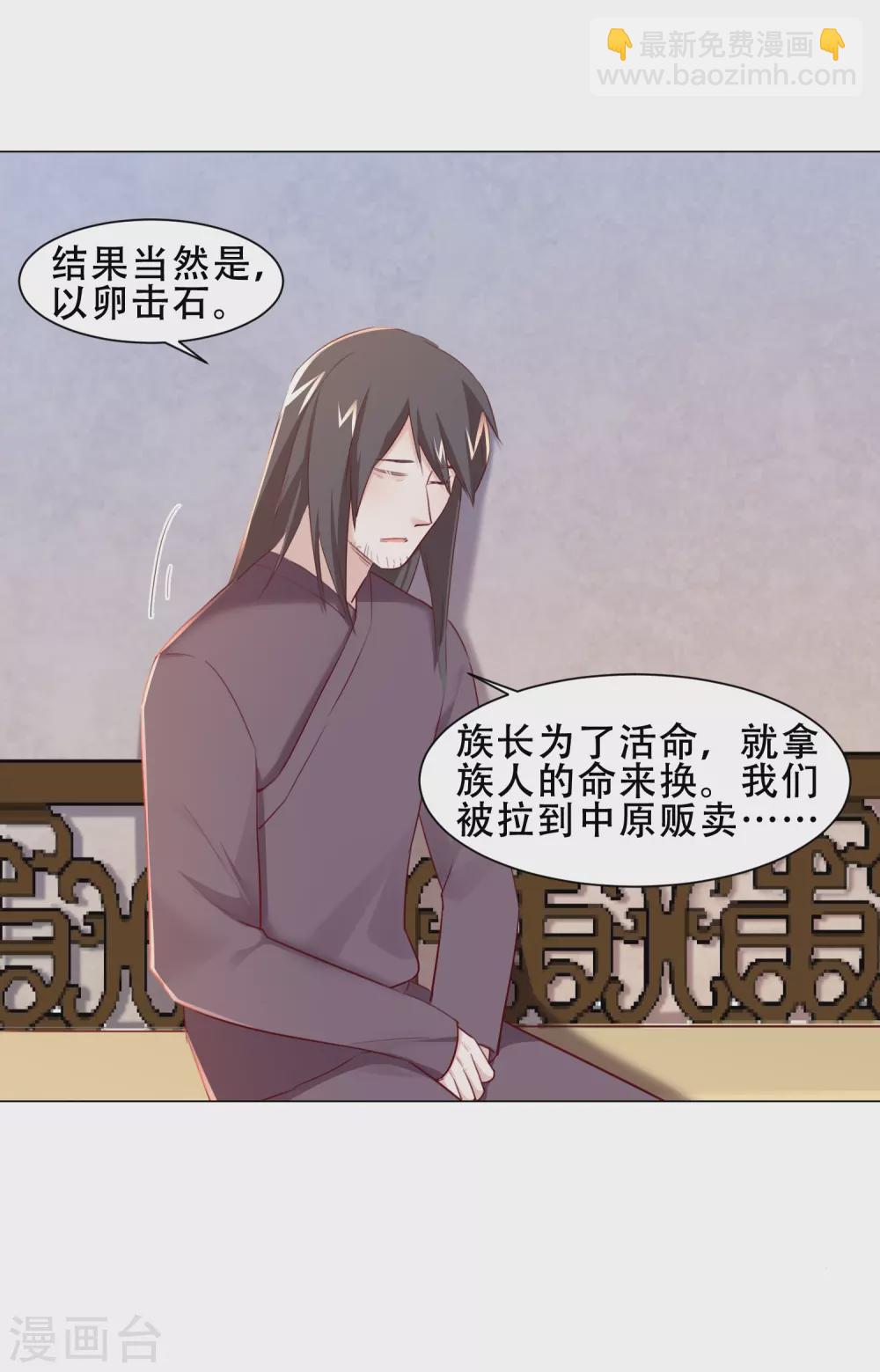 第18话 我顾倾之不屑做这种事-第21话