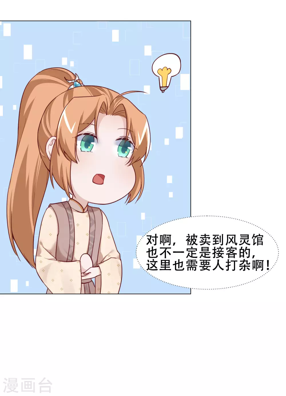 第20话 你想买我？-第23话