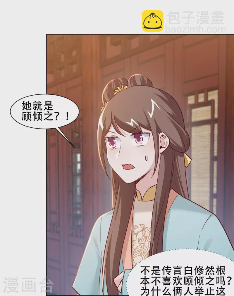 第29话 她竟然就是顾倾之？！-第33话