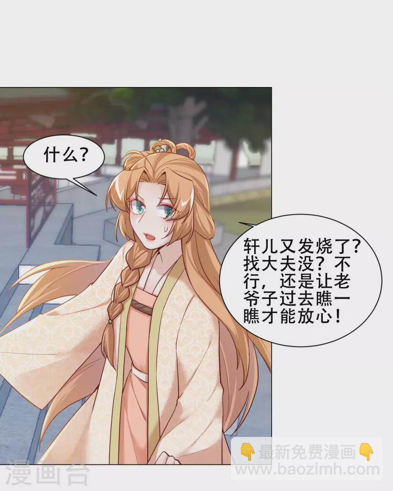 第29话 她竟然就是顾倾之？！-第33话