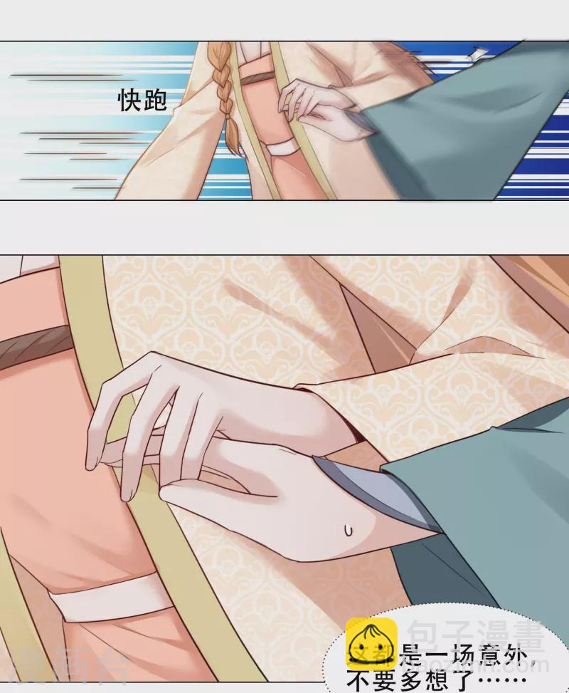 第29话 她竟然就是顾倾之？！-第33话