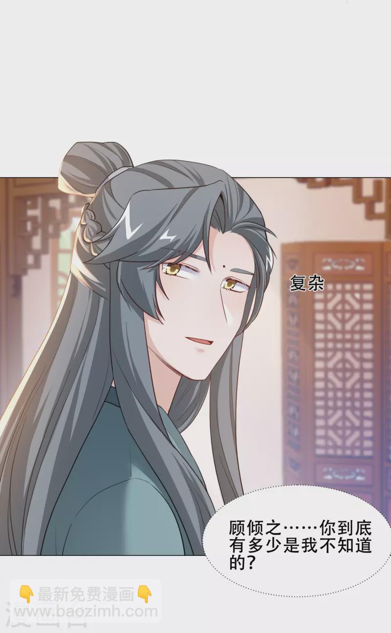 第29话 她竟然就是顾倾之？！-第33话