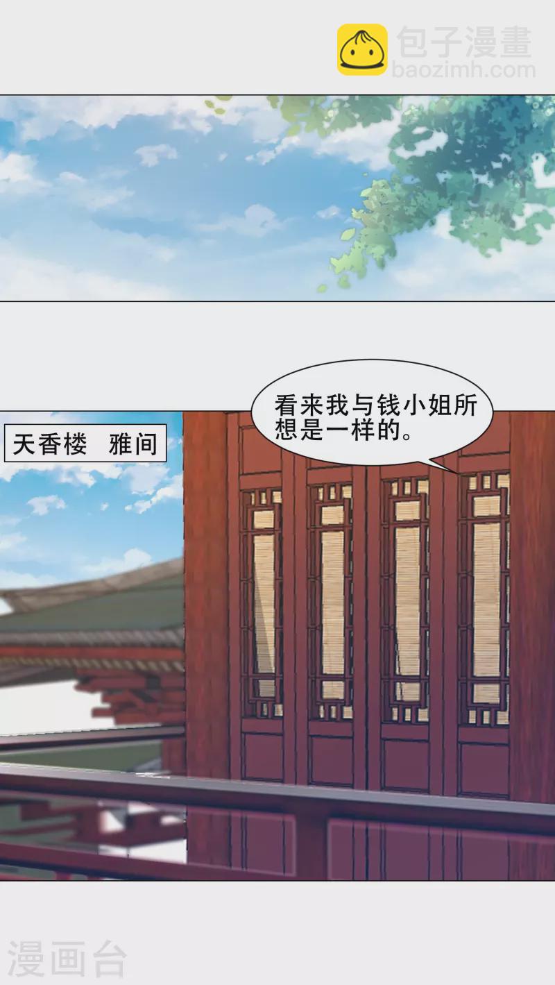 第29话 她竟然就是顾倾之？！-第33话