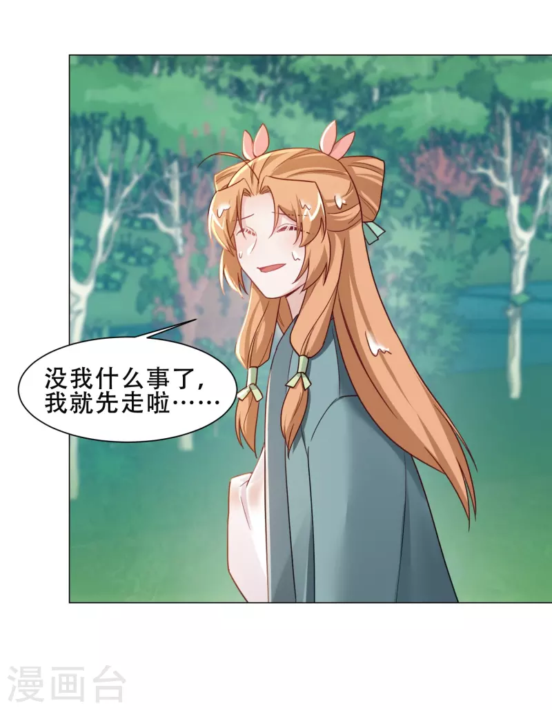 第34话 白修然的关心-第39话