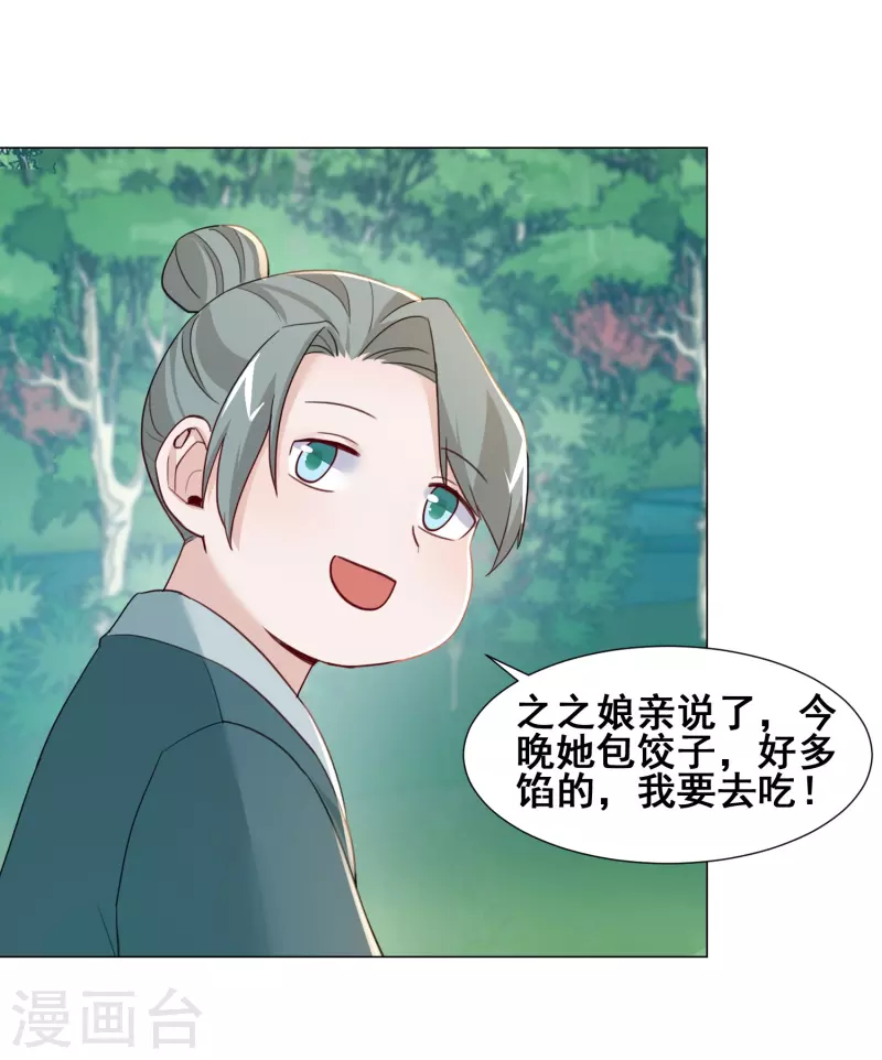 第34话 白修然的关心-第39话