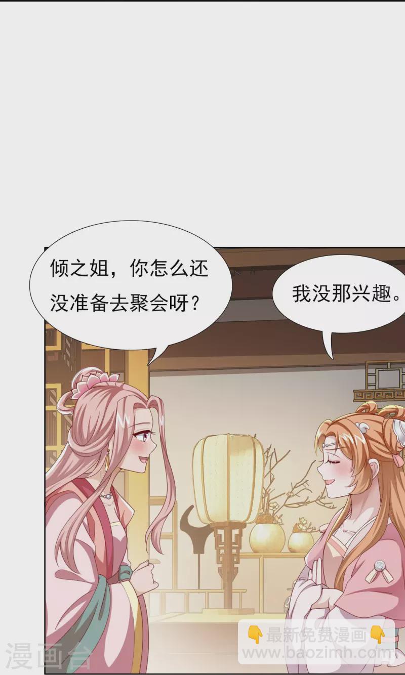 番外 赛前宴会-第61话