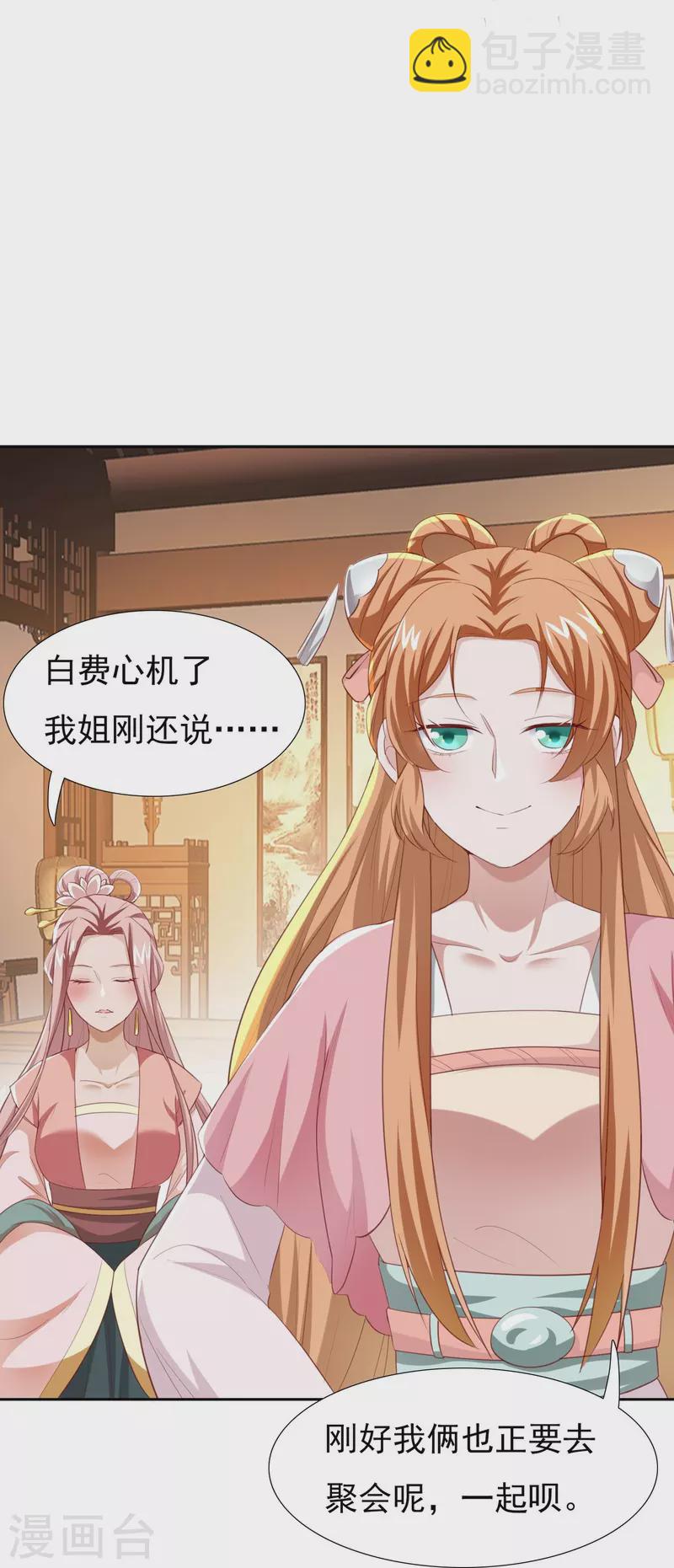 番外 赛前宴会-第61话