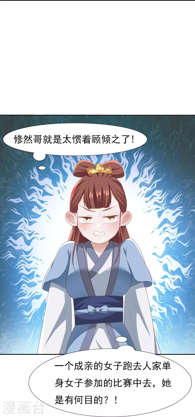 番外 赛前宴会-第61话