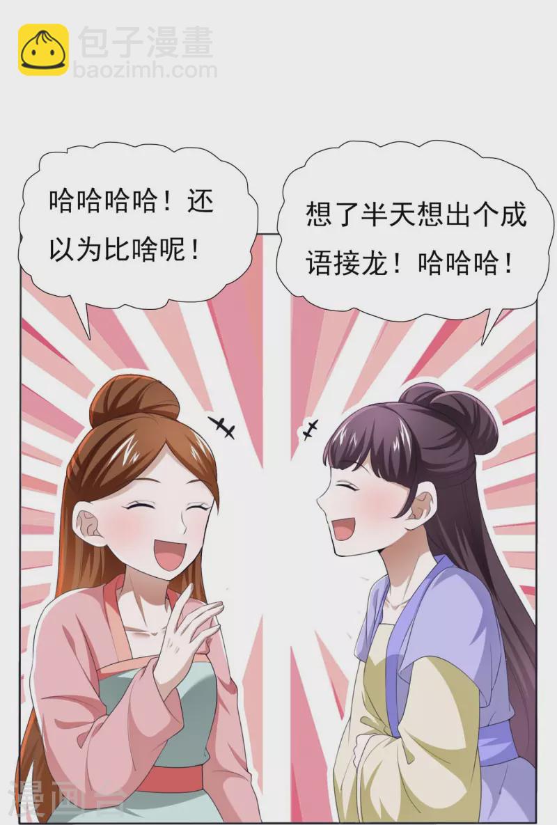 第47话 成语接龙-第65话