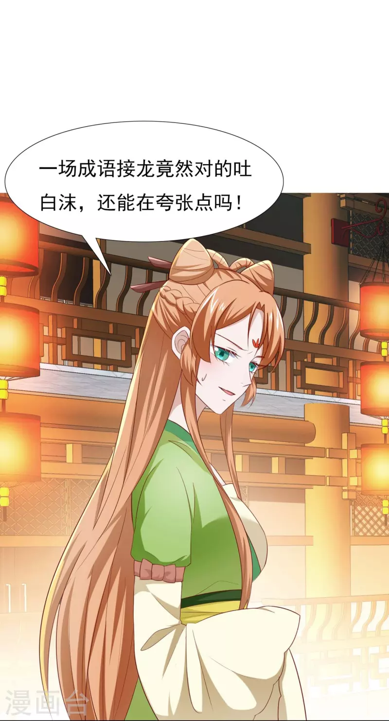 第47话 成语接龙-第65话