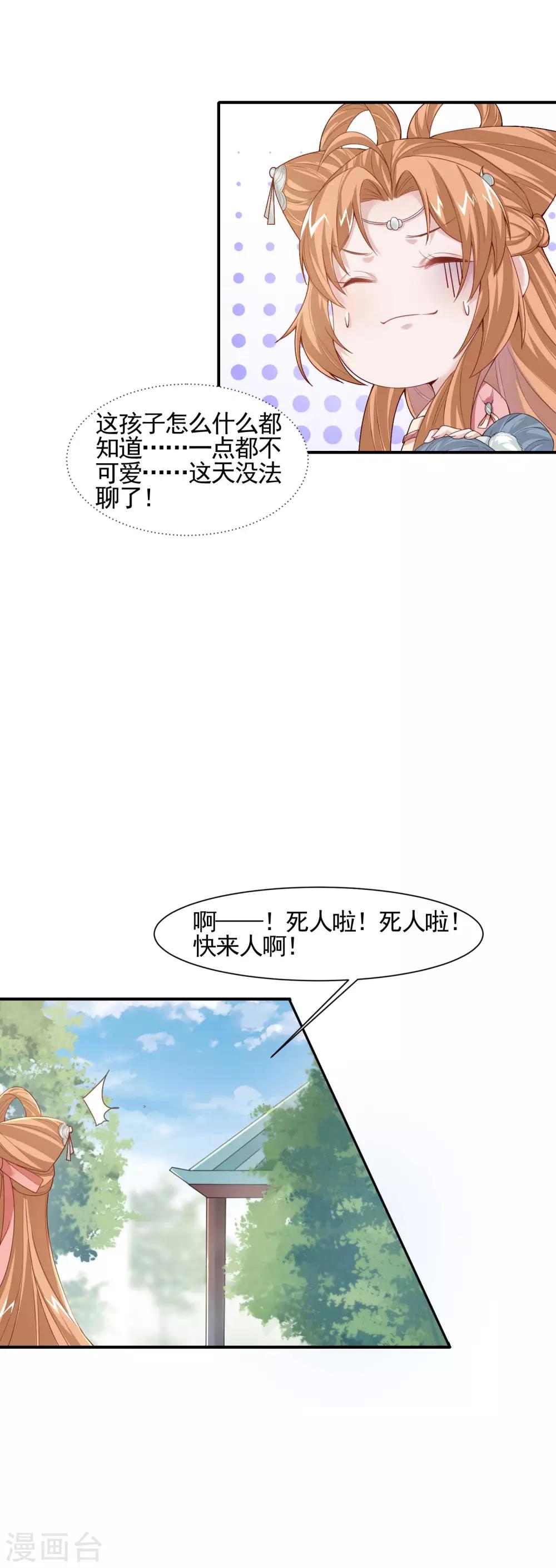 第8话 孩子丢了-第9话