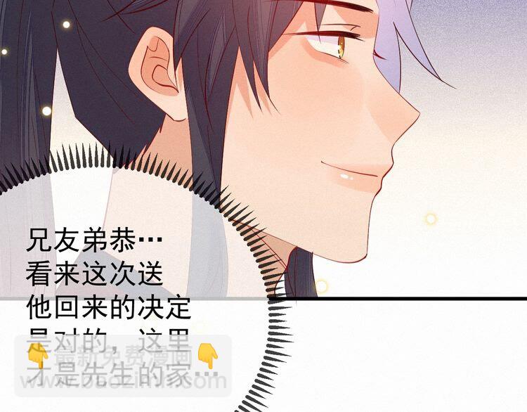 丞相，朕知道錯了！ - 第54話 來人，道臨暈過去了！(1/2) - 4