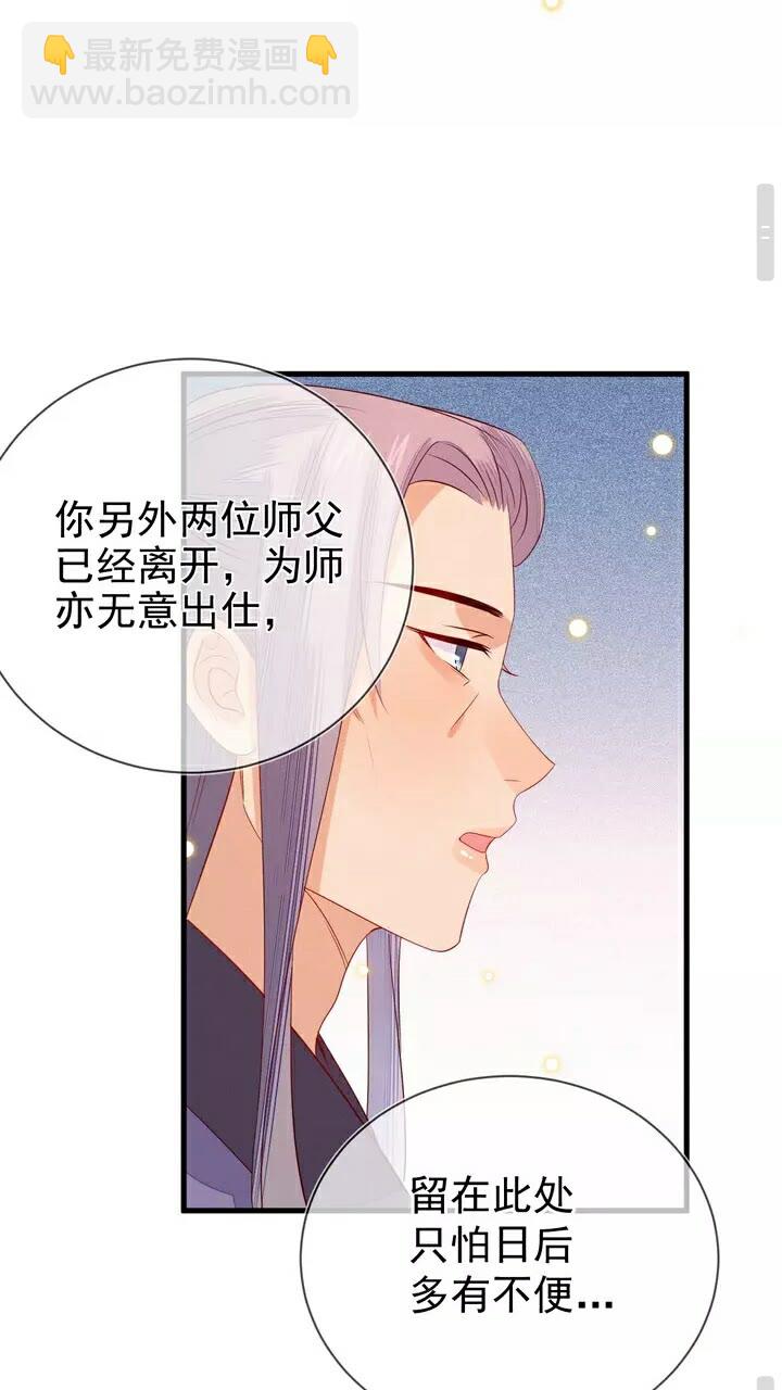 丞相，朕知道錯了！ - 第58話 道臨，好久不見。 - 3