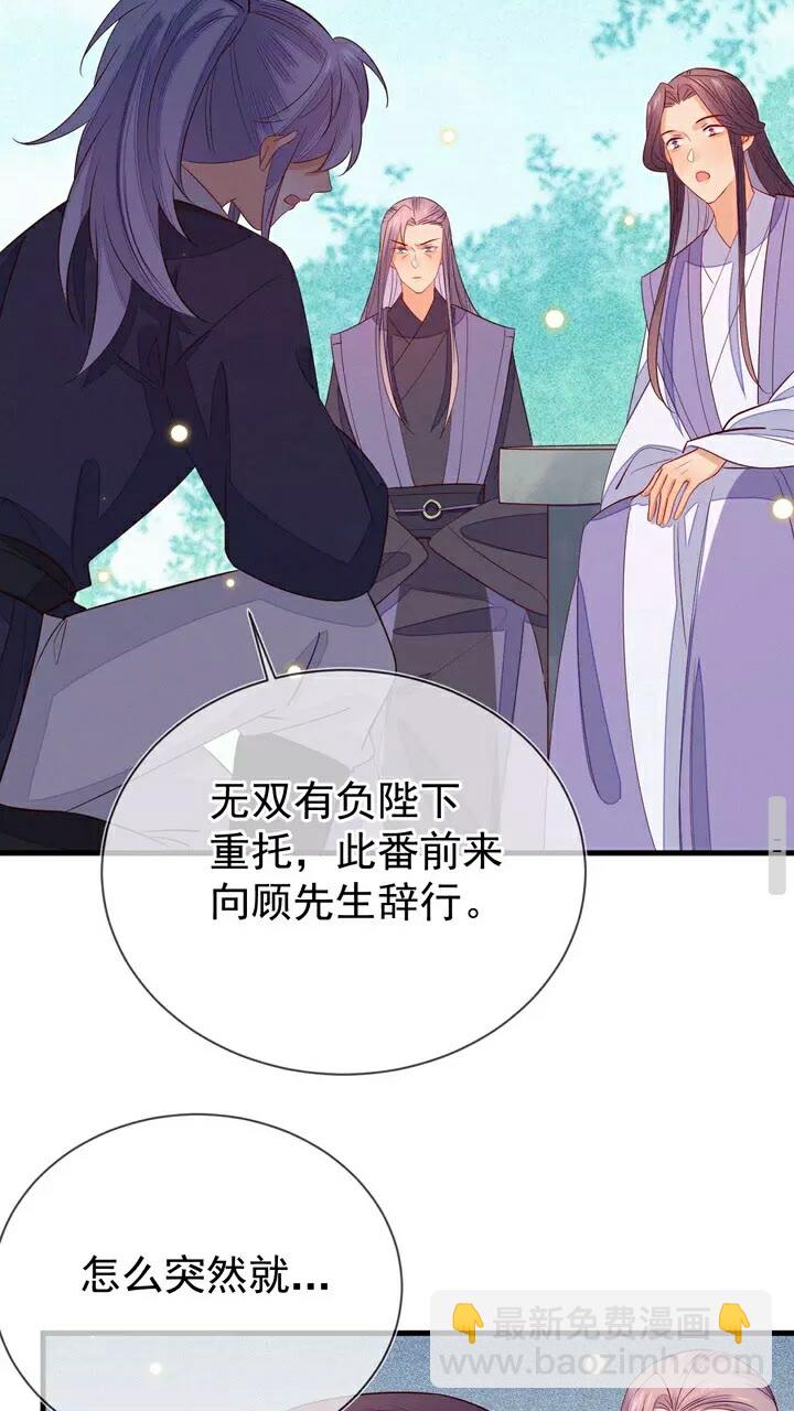 丞相，朕知道錯了！ - 第58話 道臨，好久不見。 - 6