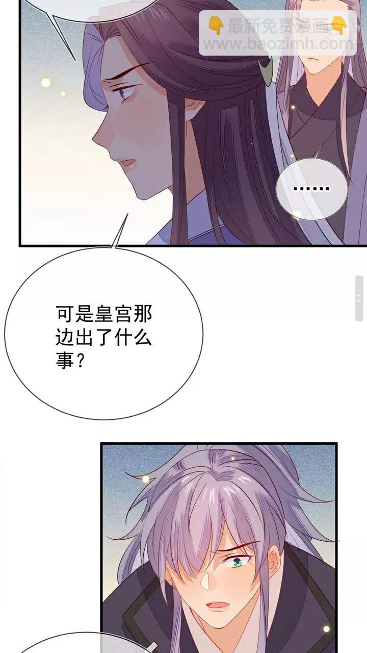 丞相，朕知道錯了！ - 第58話 道臨，好久不見。 - 7